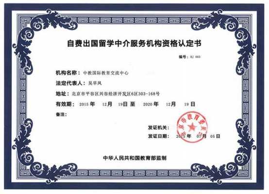 留学中介需要什么资质