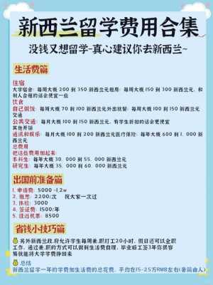 出国新西兰留学一年费用大概多少钱