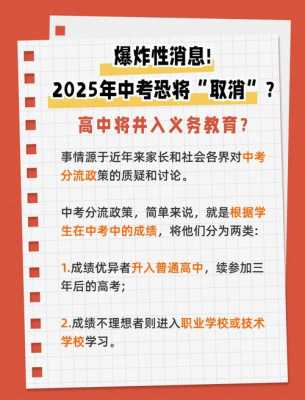 2025年山西取消中考了吗