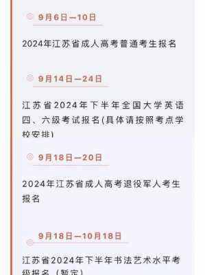 2023江苏成人高考报名缴费截止日期到什么时候