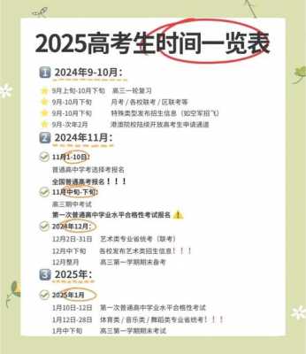 高三考试时间2025年时间表