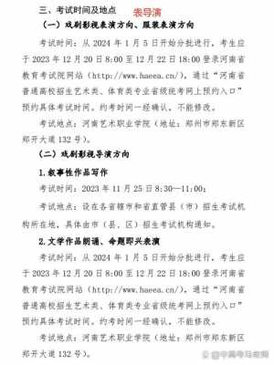 2024年河南艺考什么时候