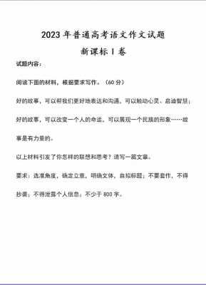 2023河北高考作文题目有哪些
