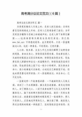 高考满分议论文作文800字