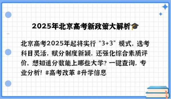 2025年北京高考模式是什么