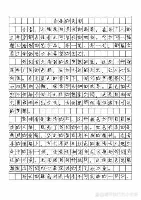 高考满分作文800带题目青春，高考作文题目 青春？