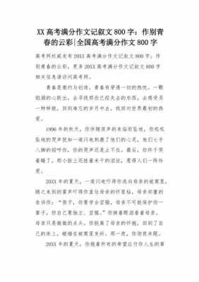 2013年高考满分作文800字记叙文:蝶舞青春