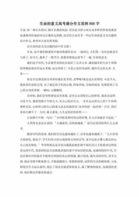 高考满分作文精选范文带题目