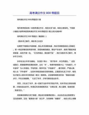 附有题目的高考满分作文800字