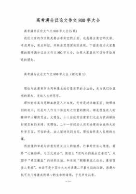 2022高考作文800字满分议论文