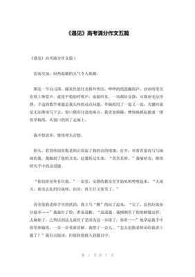 高考满分作文记叙文及点评_作文800字四篇
