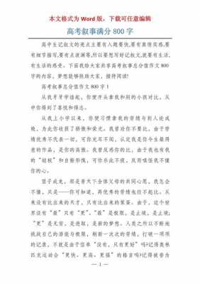 高考满分作文记叙文范文:在风雨中成长