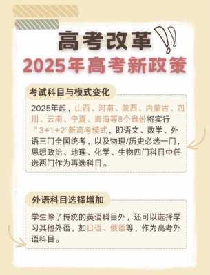 2025高考数学政策最新规定？2025高考数学政策最新规定145分？