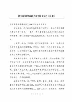 2022高考满分作文800字借鉴10篇