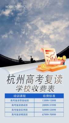 高考复读一年的费用大概多少浙江，浙江高考复读多少钱