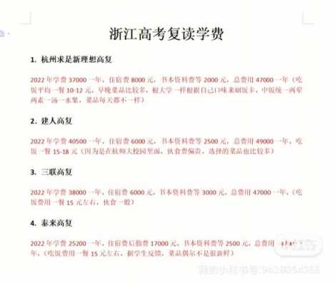 浙江高考540分复读多少钱
