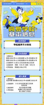 浙江杭州求是高复学校学费