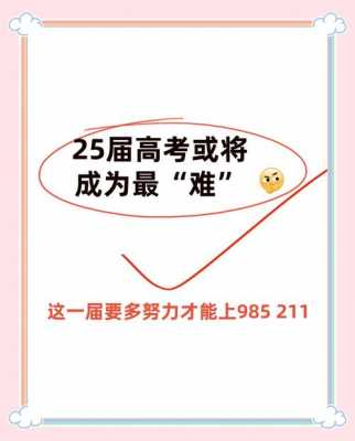2025高考是最难的一年吗