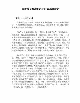 高考满分作文写人800字