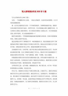 写人记事的优秀作文