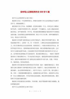 记事作文范文