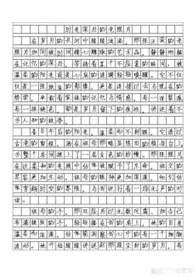 写人的高考满分作文