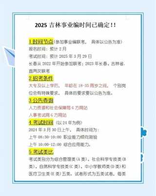吉林省考2025面试时间
