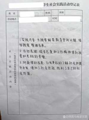 高考报名实践怎么写