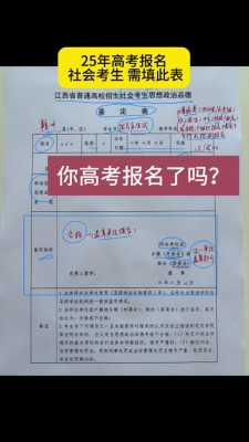 怎样写高考报名社会实践?