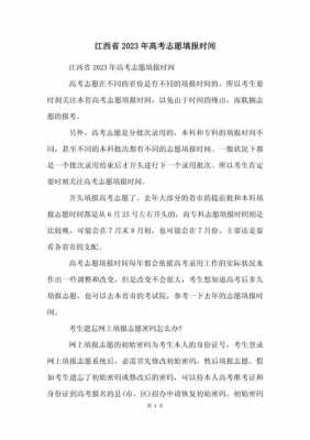 2023江西高考以后多久填志愿