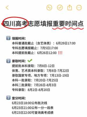 高考完一般多久填志愿