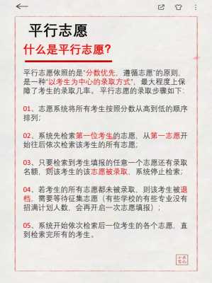 高考报考平行志愿是什么意思