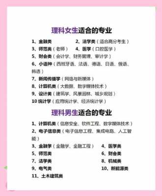 女生大学选什么专业，女生大学选什么专业适合男生？