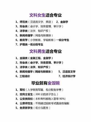 女生上大学学什么专业好啊?