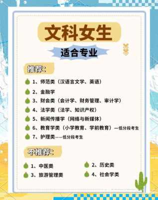 女生大学专业有哪些好的选取?