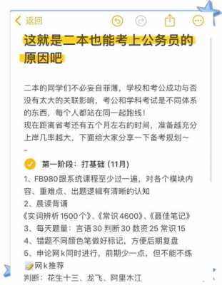 二本大学的学生可以考公务员吗?