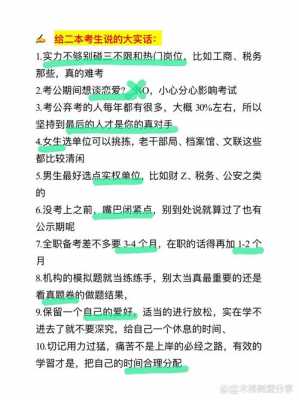 二本为什么不建议考公务员