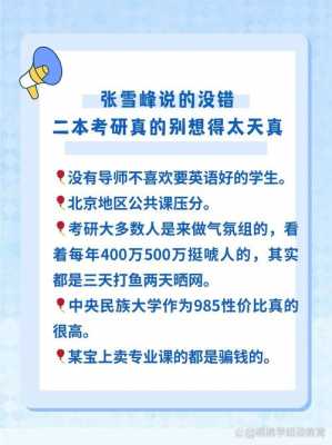 张雪峰说的没错,二本考公真的别想得太天真