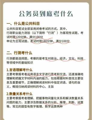 公务员考试都考什么?