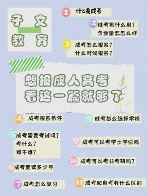 成人高考和高考有什么区别