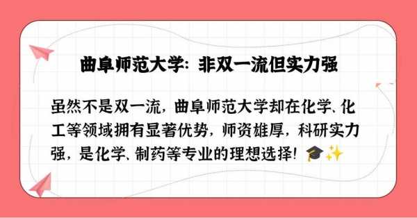 曲师大有可能成为双一流吗