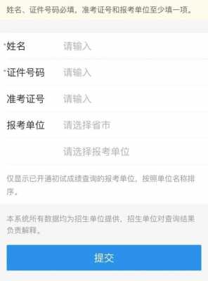 中科院考研成绩怎么查