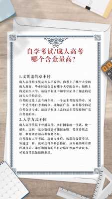 自考和成人高考哪个含金量大