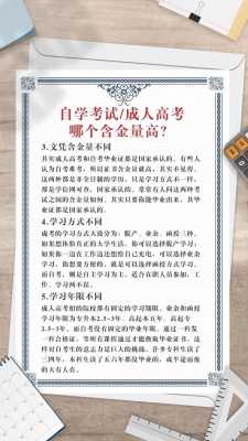 成人高考和自考那个含金量高