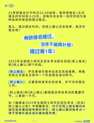 研究生报名时间错过了怎么办，研究生报名错过报名怎么办？