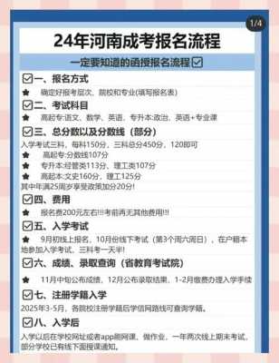 在河南怎么报名成人高考?