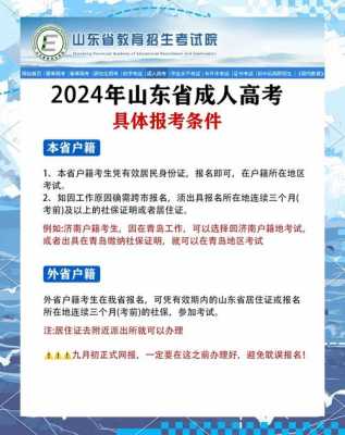 2024年山东成人高考怎么报名