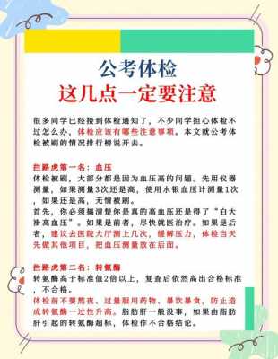 公务员体检哪些过不了？2025公务员体检标准细则？