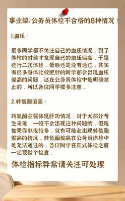 公务员体检有哪些情况的体检不合格?