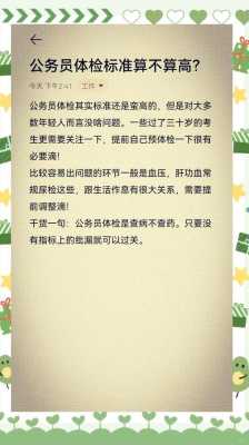 公务员体检哪些情况不合格